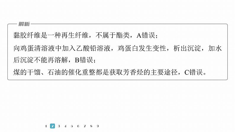 第一篇　主题七　题型抢分练-2024年高考化学二轮复习课件06