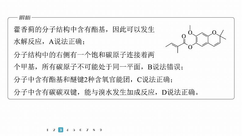 第一篇　主题七　题型抢分练-2024年高考化学二轮复习课件08