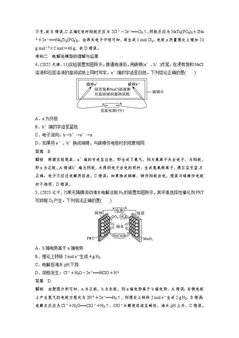 第一篇　主题八　选择题16　两类电化学模型的理解与应用-2024年高考化学二轮复习课件03
