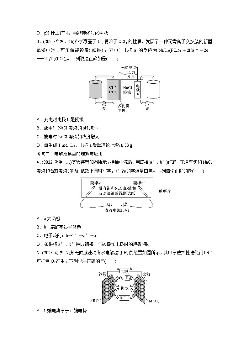 第一篇　主题八　选择题16　两类电化学模型的理解与应用-2024年高考化学二轮复习课件02