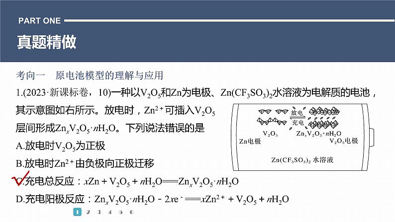 第一篇　主题八　选择题16　两类电化学模型的理解与应用-2024年高考化学二轮复习课件03