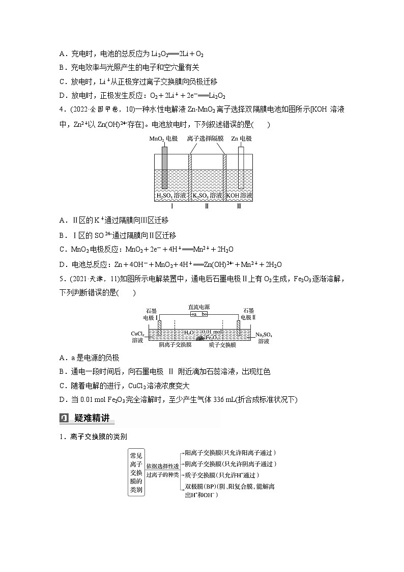 第一篇　主题八　选择题17　膜技术在电化学原理中的应用（学生版）第2页