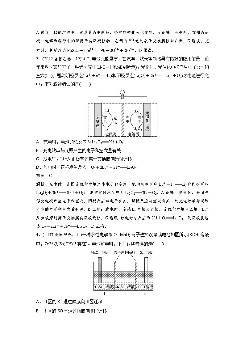 第一篇　主题八　选择题17　膜技术在电化学原理中的应用第2页