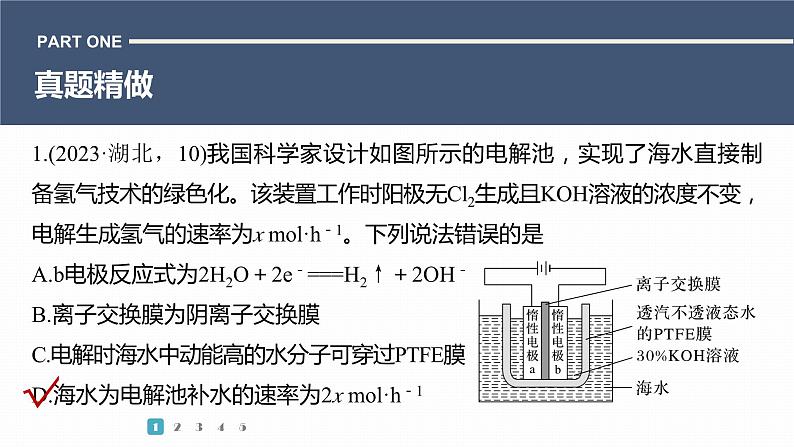 第一篇　主题八　选择题17　膜技术在电化学原理中的应用第3页