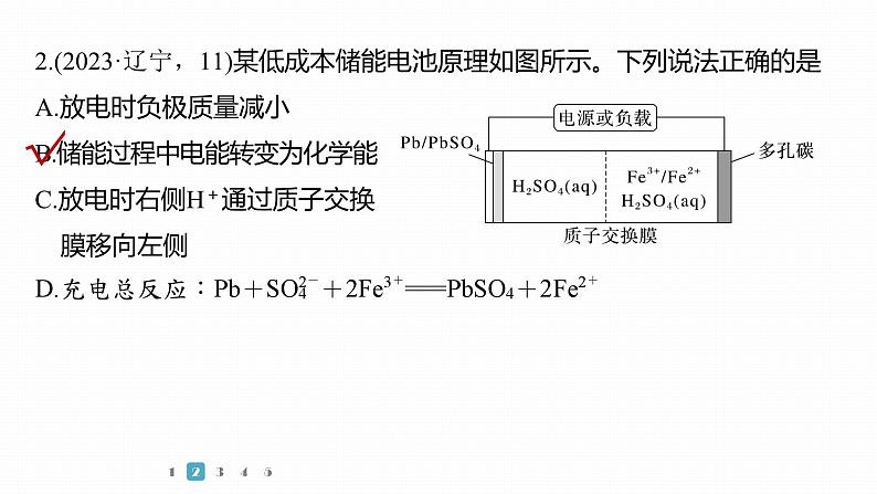 第一篇　主题八　选择题17　膜技术在电化学原理中的应用第6页