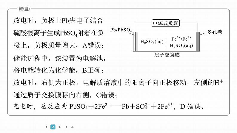 第一篇　主题八　选择题17　膜技术在电化学原理中的应用第7页