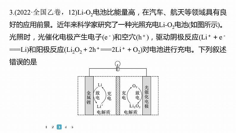 第一篇　主题八　选择题17　膜技术在电化学原理中的应用第8页