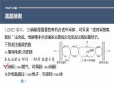 第一篇　主题八　选择题18　含“协同反应”电化学装置的分析与判断-2024年高考化学二轮复习课件