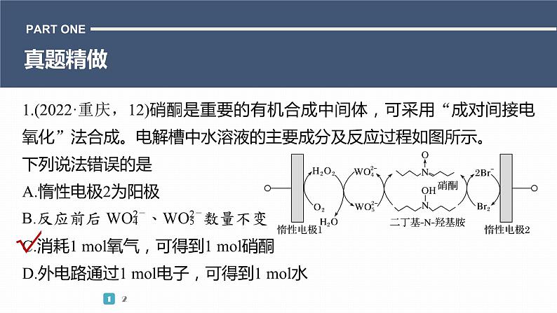 第一篇　主题八　选择题18　含“协同反应”电化学装置的分析与判断-2024年高考化学二轮复习课件03