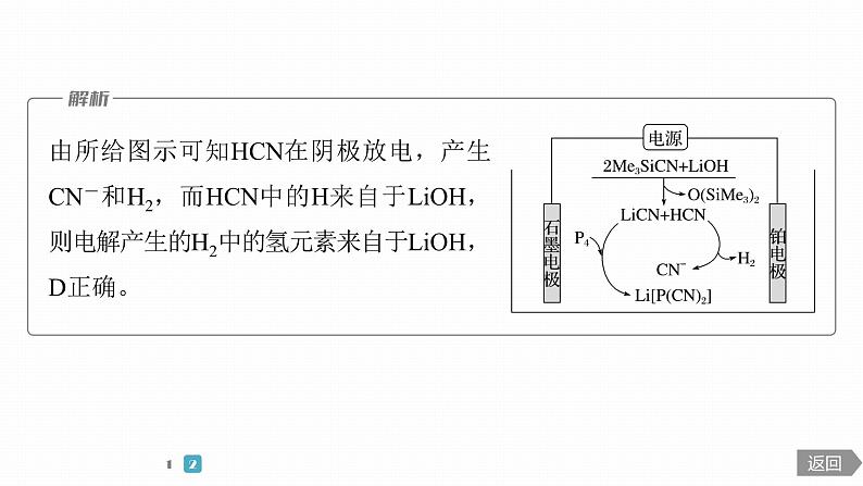 第一篇　主题八　选择题18　含“协同反应”电化学装置的分析与判断-2024年高考化学二轮复习课件07