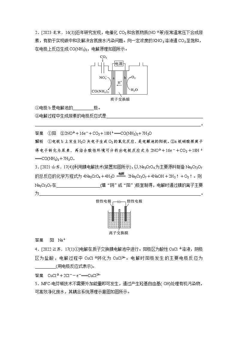 第一篇　主题八　热点题空14　电极反应式的书写与简单计算-2024年高考化学二轮复习课件02