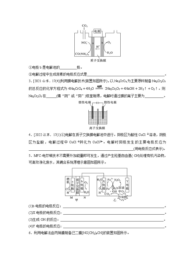 第一篇　主题八　热点题空14　电极反应式的书写与简单计算-2024年高考化学二轮复习课件02