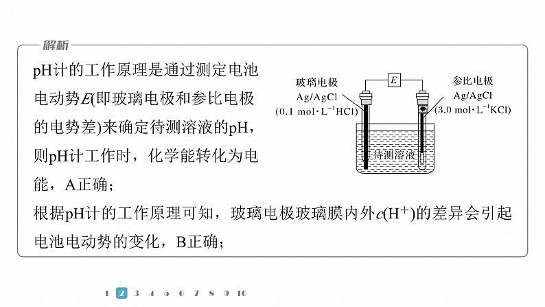 第一篇　主题八　题型抢分练第7页