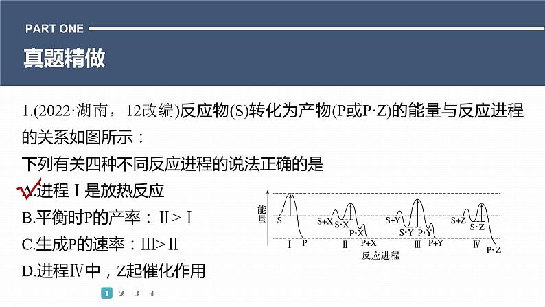 第一篇　主题九　选择题19　化学反应历程 —— 催化机理、能垒图-2024年高考化学二轮复习课件03