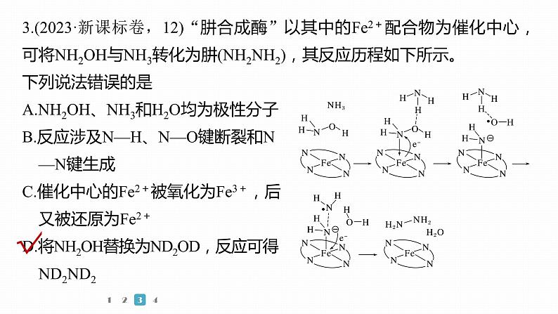 第一篇　主题九　选择题19　化学反应历程 —— 催化机理、能垒图-2024年高考化学二轮复习课件07