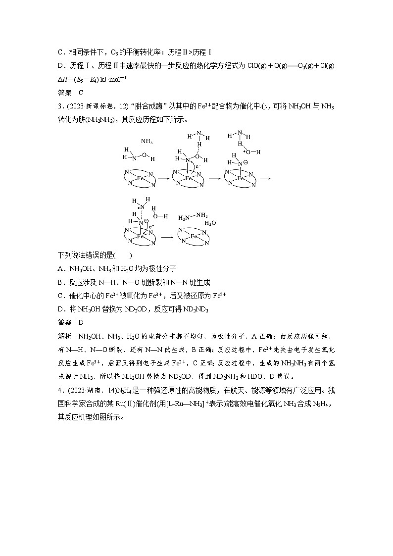第一篇　主题九　选择题19　化学反应历程 —— 催化机理、能垒图-2024年高考化学二轮复习课件02
