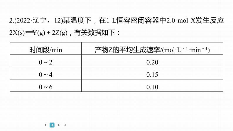 第一篇　主题九　选择题20　化学反应速率和化学平衡移动第5页