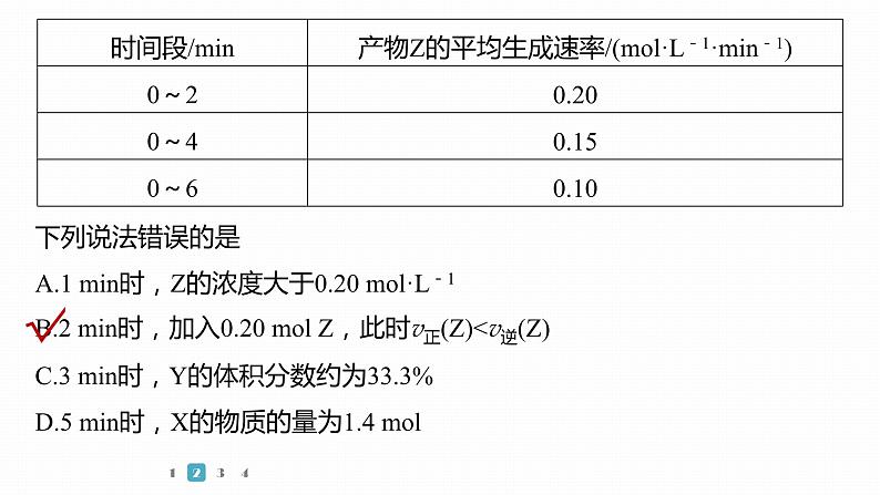 第一篇　主题九　选择题20　化学反应速率和化学平衡移动第6页