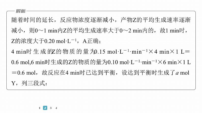 第一篇　主题九　选择题20　化学反应速率和化学平衡移动第7页