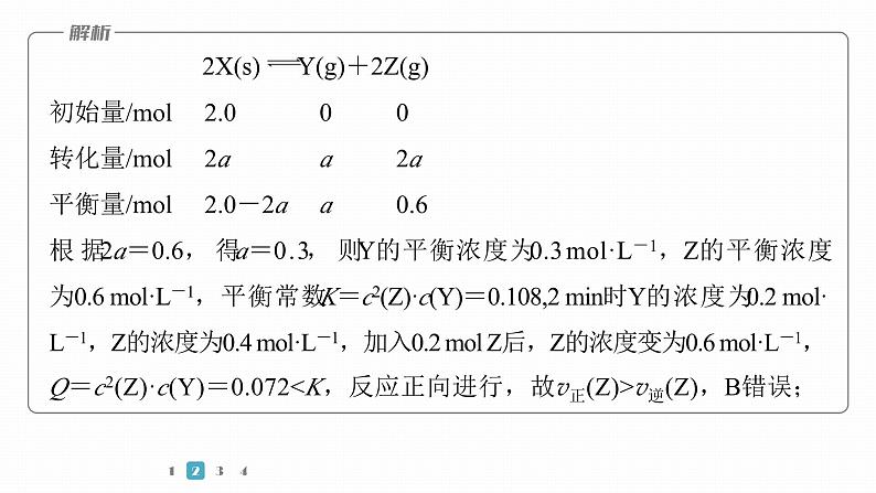 第一篇　主题九　选择题20　化学反应速率和化学平衡移动第8页