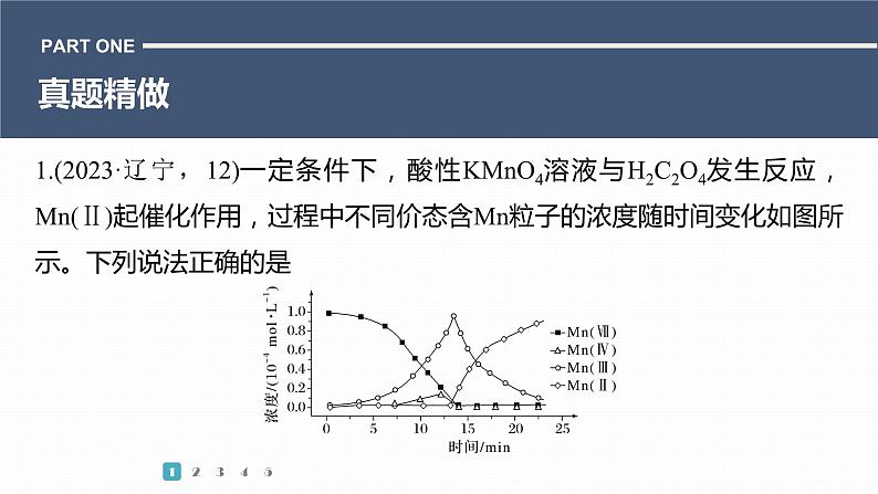 第一篇　主题九　选择题21　化学反应速率和化学平衡移动图像第3页