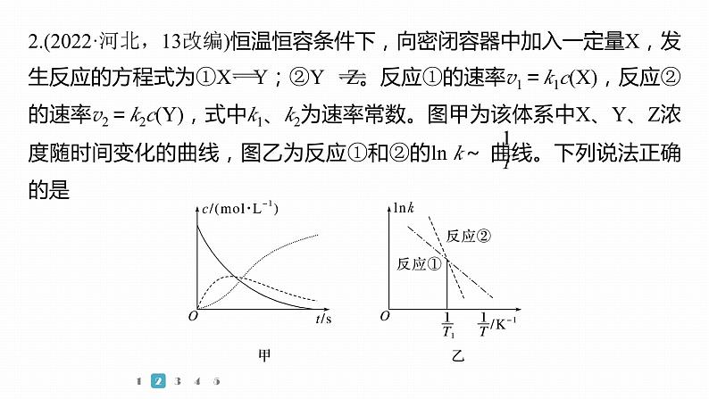 第一篇　主题九　选择题21　化学反应速率和化学平衡移动图像第7页