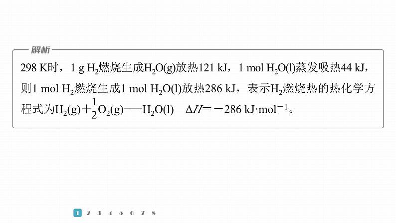 第一篇　主题九　热点题空15　热化学方程式的书写与焓变的计算第6页