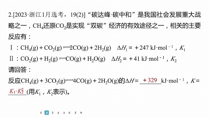 第一篇　主题九　热点题空15　热化学方程式的书写与焓变的计算第7页