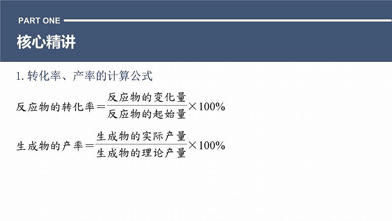 第一篇　主题九　热点题空16　化学反应速率及化学平衡常数的计算第3页