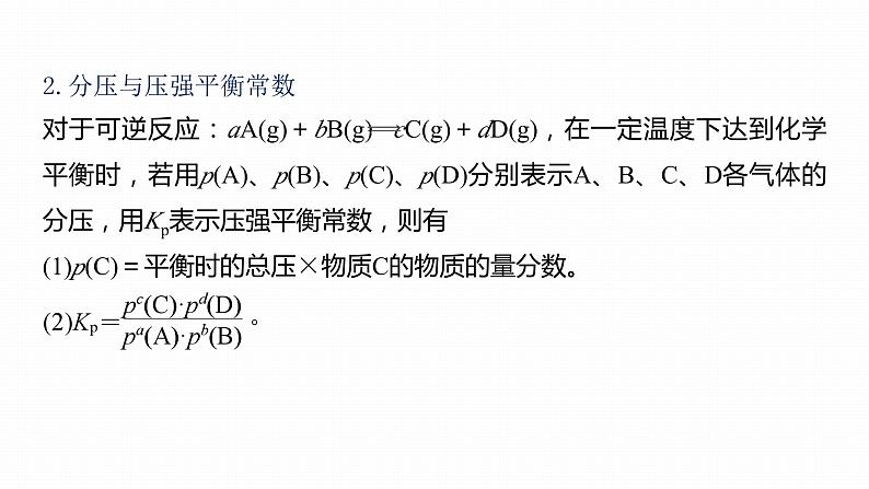 第一篇　主题九　热点题空16　化学反应速率及化学平衡常数的计算第4页