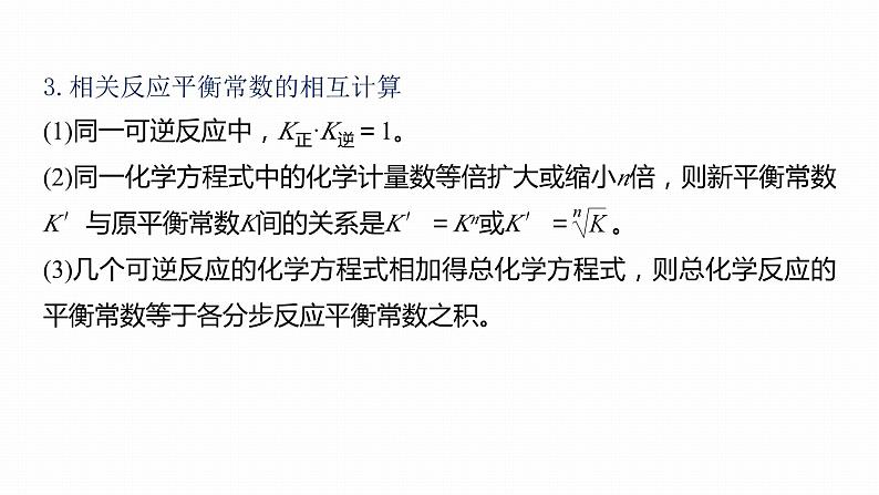 第一篇　主题九　热点题空16　化学反应速率及化学平衡常数的计算第5页