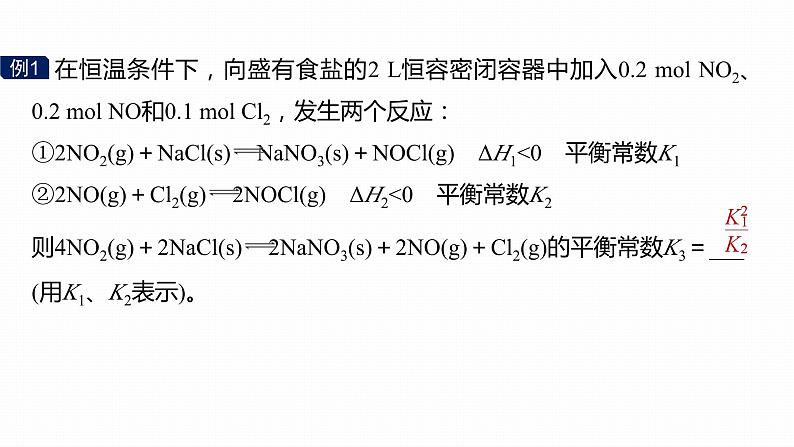 第一篇　主题九　热点题空16　化学反应速率及化学平衡常数的计算第6页