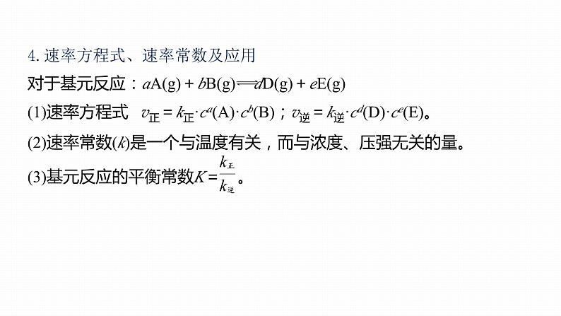 第一篇　主题九　热点题空16　化学反应速率及化学平衡常数的计算第7页