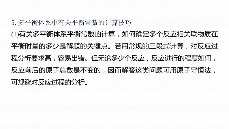 第一篇　主题九　热点题空16　化学反应速率及化学平衡常数的计算第8页