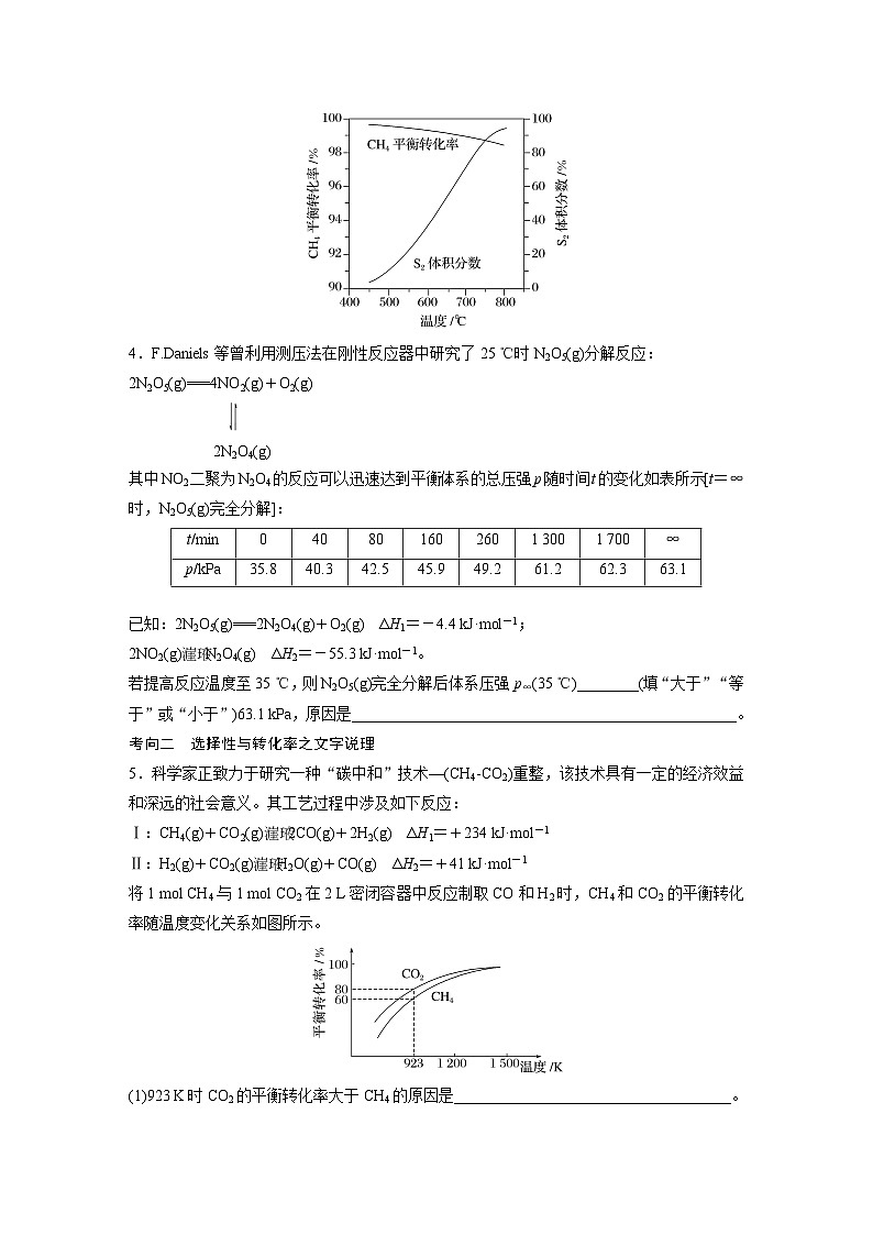 第一篇　主题九　热点题空17　化学反应速率与化学平衡文字说理题-2024年高考化学二轮复习课件03