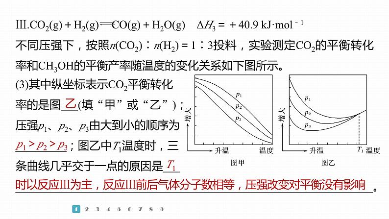 第一篇　主题九　热点题空17　化学反应速率与化学平衡文字说理题-2024年高考化学二轮复习课件06