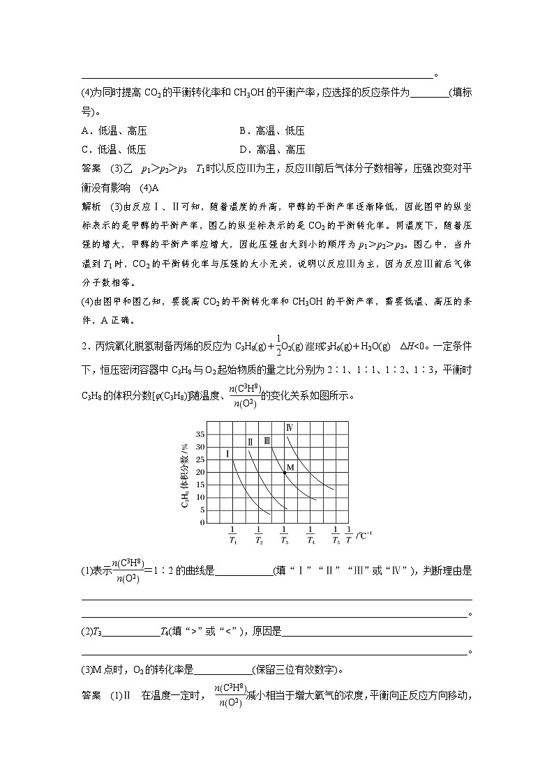 第一篇　主题九　热点题空17　化学反应速率与化学平衡文字说理题-2024年高考化学二轮复习课件02