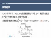 第一篇　主题九　综合大题题型研究(Ⅲ)——化学反应原理-2024年高考化学二轮复习课件