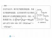 第一篇　主题九　综合大题题型研究(Ⅲ)——化学反应原理-2024年高考化学二轮复习课件