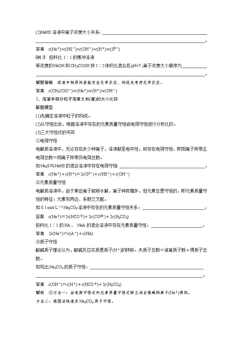 第一篇　主题十　选择题22　溶液中粒子浓度关系判断第3页