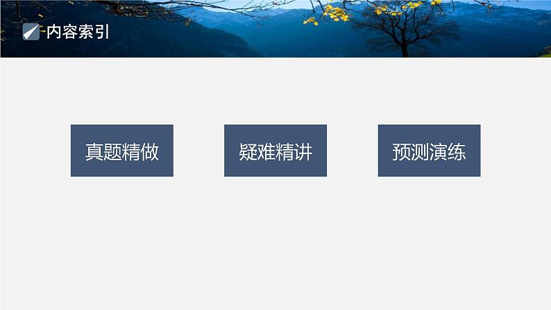 第一篇　主题十　选择题23　滴定曲线的分析与应用-2024年高考化学二轮复习课件02