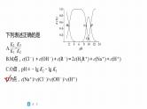 第一篇　主题十　选择题24　溶液中分布系数曲线的分析与应用-2024年高考化学二轮复习课件