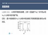 第一篇　主题十　选择题26　多类型曲线图像的综合分析-2024年高考化学二轮复习课件