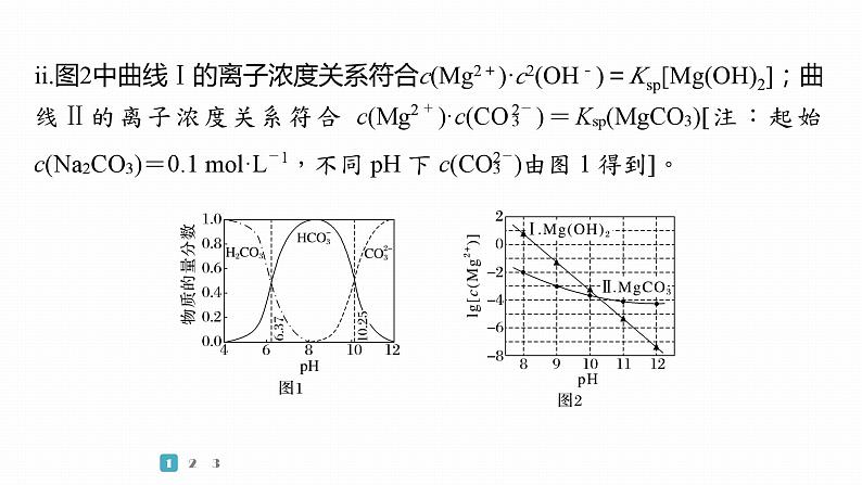 第一篇　主题十　选择题26　多类型曲线图像的综合分析-2024年高考化学二轮复习课件04