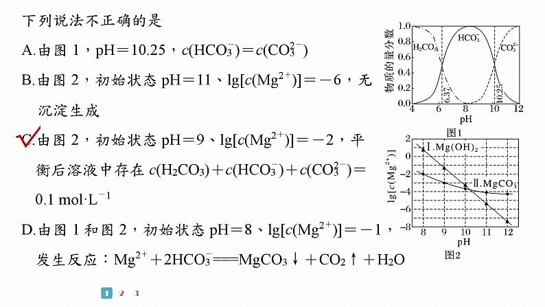 第一篇　主题十　选择题26　多类型曲线图像的综合分析-2024年高考化学二轮复习课件05