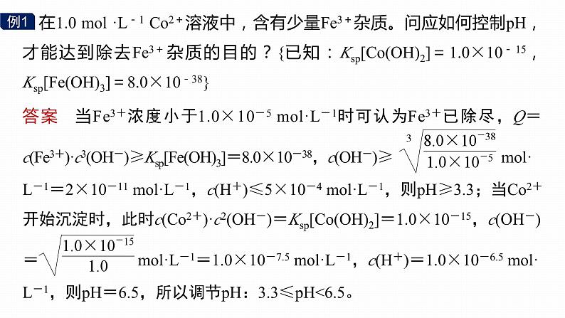 第一篇　主题十　热点题空18　应用平衡常数分析化工流程中酸碱性调控第4页