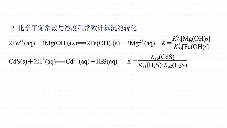 第一篇　主题十　热点题空18　应用平衡常数分析化工流程中酸碱性调控第5页