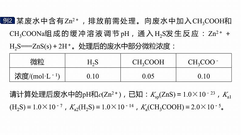 第一篇　主题十　热点题空18　应用平衡常数分析化工流程中酸碱性调控第6页