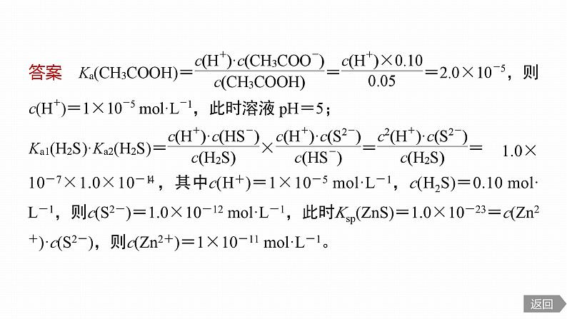 第一篇　主题十　热点题空18　应用平衡常数分析化工流程中酸碱性调控第7页