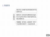 第一篇　主题十　热点题空19　化工流程中试剂用量及温度控制分析-2024年高考化学二轮复习课件